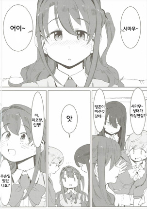 Shimamura Uzuki, Hon kara Manabu Rennai Jijou - Page 24