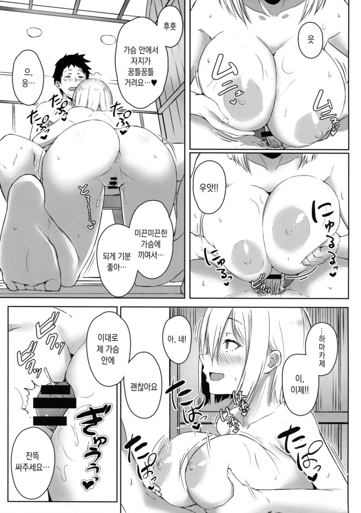 Hamakaze Biyori 3 | 하마카제 비요리 3