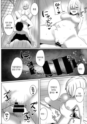 Hamakaze Biyori 3 | 하마카제 비요리 3 Page #13