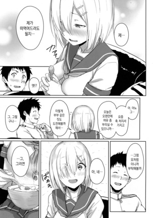 Hamakaze Biyori 3 | 하마카제 비요리 3 - Page 4