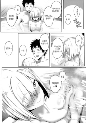 Hamakaze Biyori 3 | 하마카제 비요리 3 Page #17