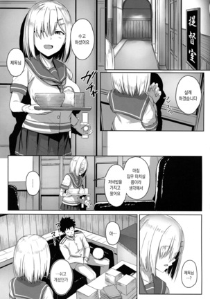 Hamakaze Biyori 3 | 하마카제 비요리 3 - Page 2