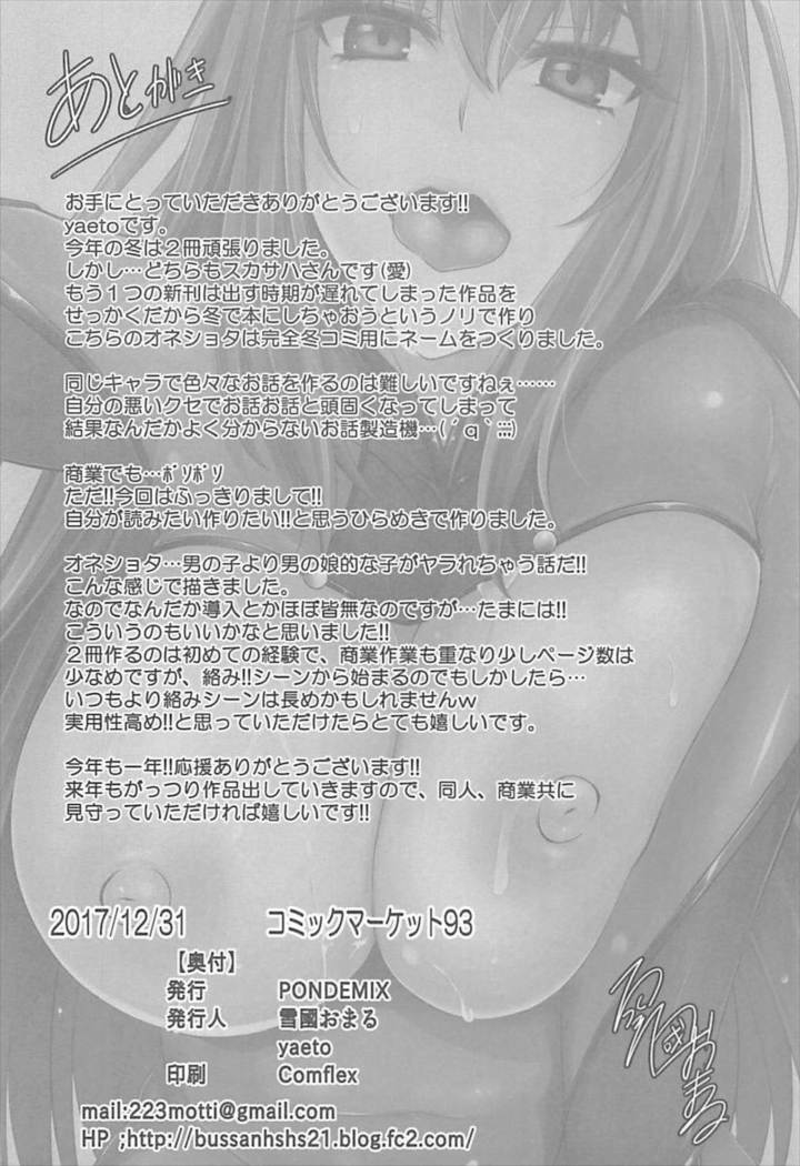 FGO-MIX -if-