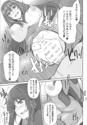 FGO-MIX -if- - Page 10