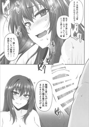 FGO-MIX -if- Page #18