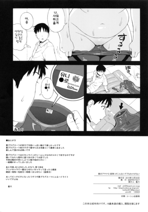 Boku no Ayanami  ga Konna ni Debu na Wake ga Nai | 내 아야나미가 이렇게 뚱뚱할 리 없어! - Page 8