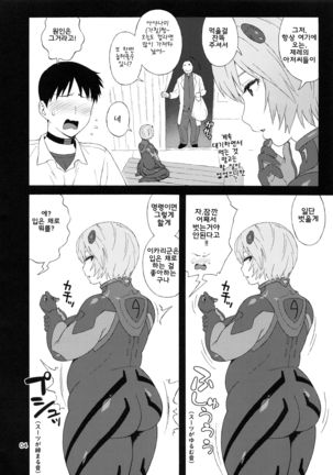 Boku no Ayanami  ga Konna ni Debu na Wake ga Nai | 내 아야나미가 이렇게 뚱뚱할 리 없어! - Page 12