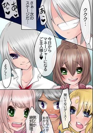 Saimingan de Rikujoubu no Kinniku Onna-tachi wo Nikubenki ni Shite Mimashita Page #25