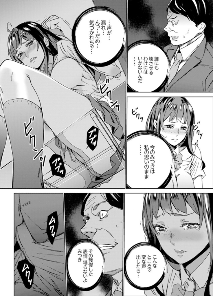 非常停止したエレベーターで…義父と暗闇SEX【完全版】