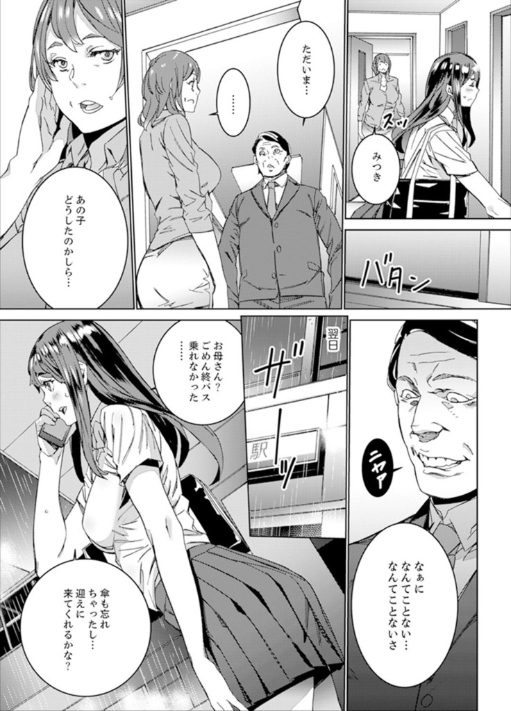非常停止したエレベーターで…義父と暗闇SEX【完全版】