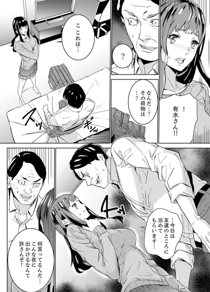 非常停止したエレベーターで…義父と暗闇SEX【完全版】