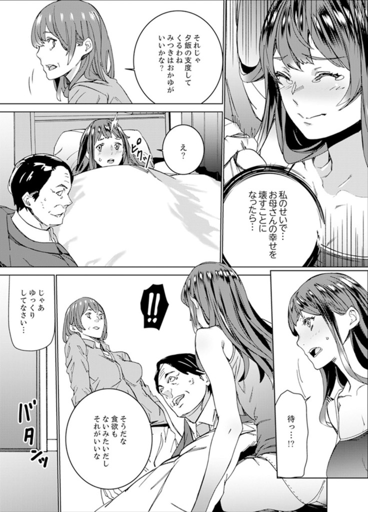非常停止したエレベーターで…義父と暗闇SEX【完全版】
