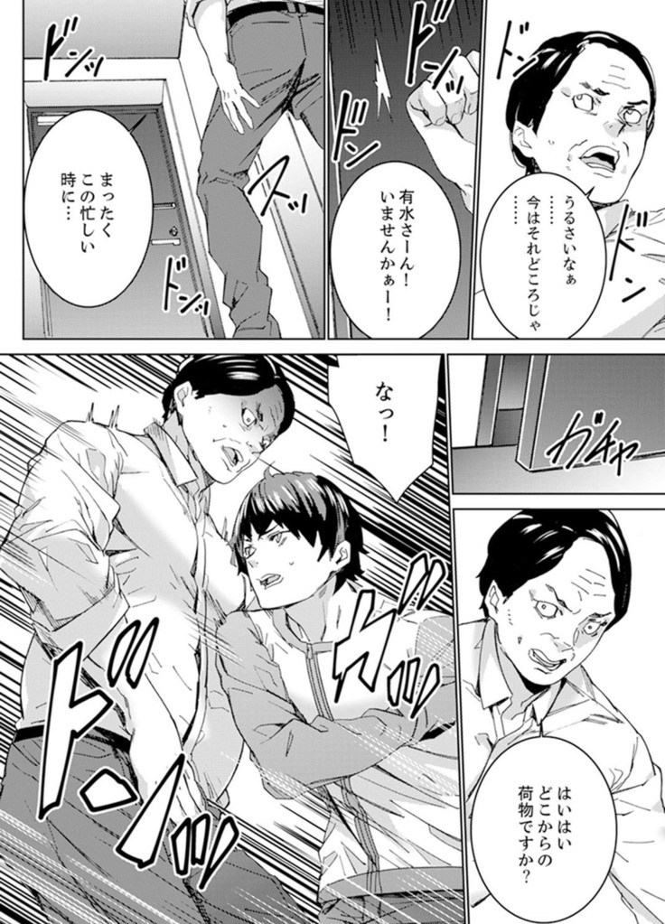 非常停止したエレベーターで…義父と暗闇SEX【完全版】