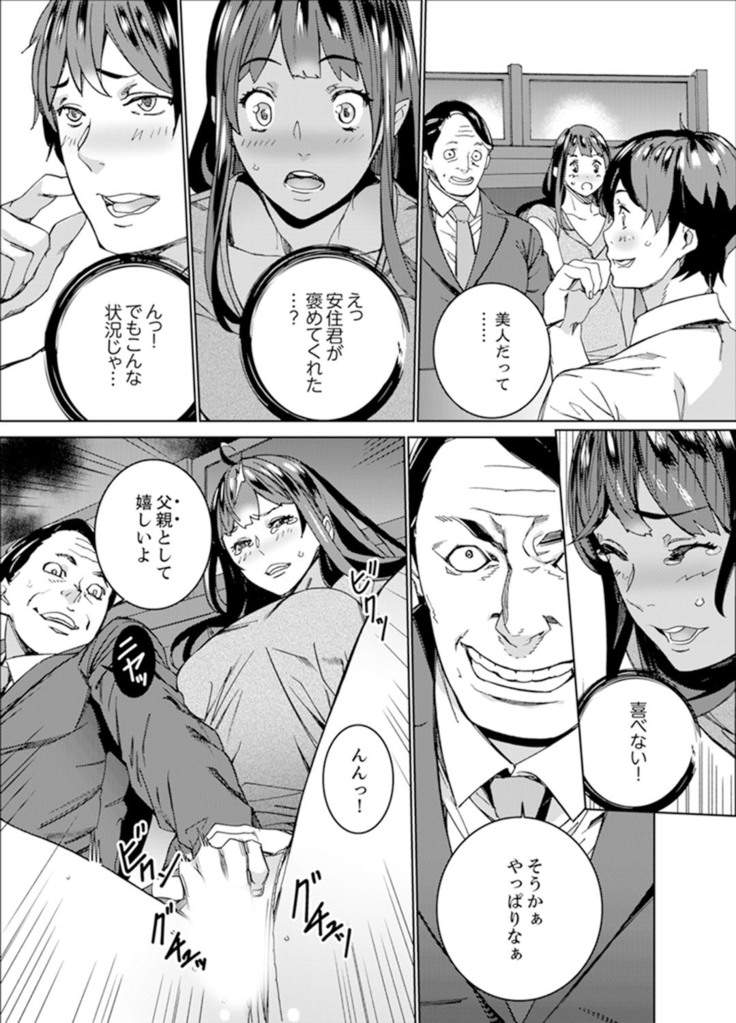 非常停止したエレベーターで…義父と暗闇SEX【完全版】