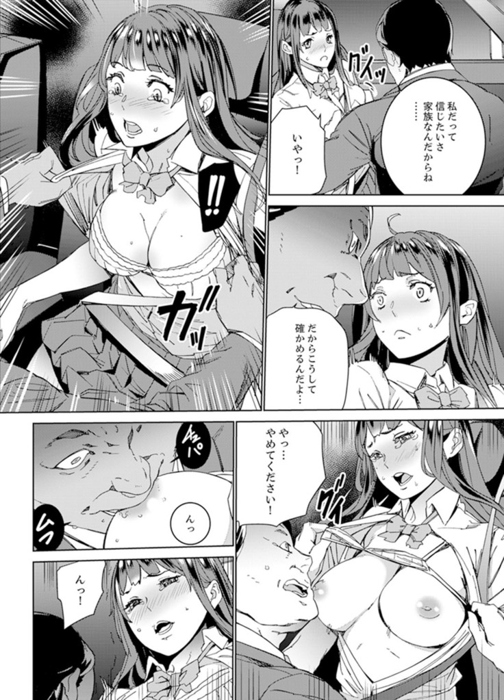 非常停止したエレベーターで…義父と暗闇SEX【完全版】