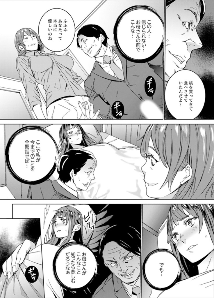 非常停止したエレベーターで…義父と暗闇SEX【完全版】