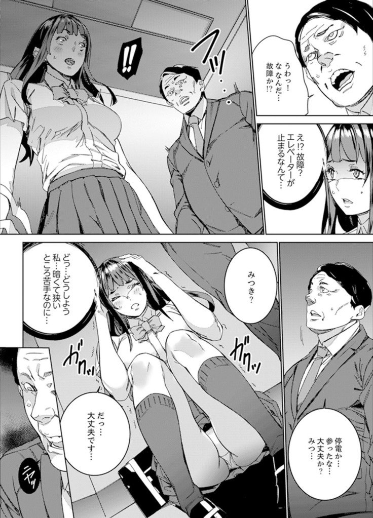 非常停止したエレベーターで…義父と暗闇SEX【完全版】