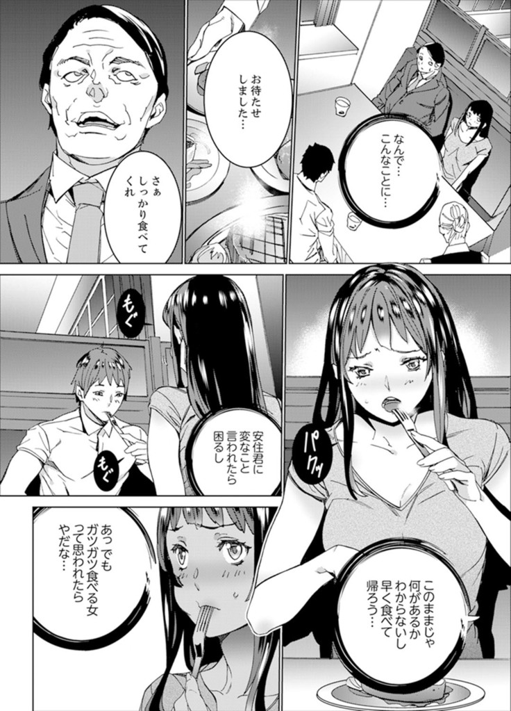 非常停止したエレベーターで…義父と暗闇SEX【完全版】