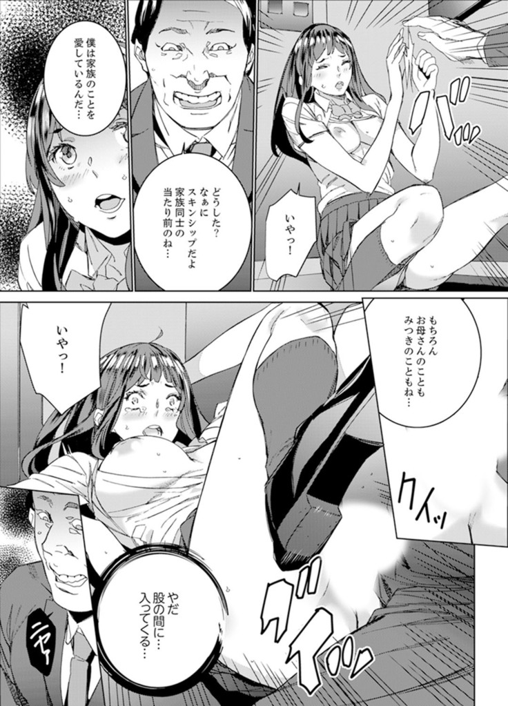 非常停止したエレベーターで…義父と暗闇SEX【完全版】
