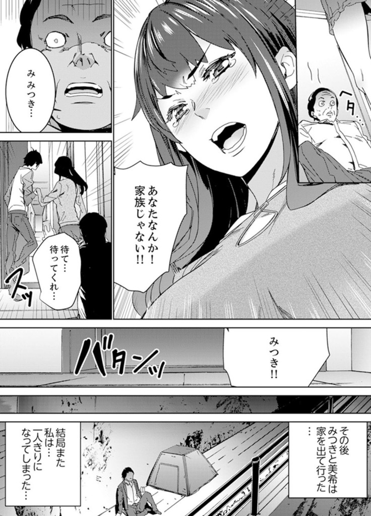 非常停止したエレベーターで…義父と暗闇SEX【完全版】