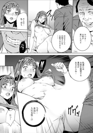 非常停止したエレベーターで…義父と暗闇SEX【完全版】 - Page 49