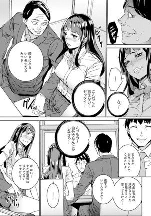 非常停止したエレベーターで…義父と暗闇SEX【完全版】 - Page 114