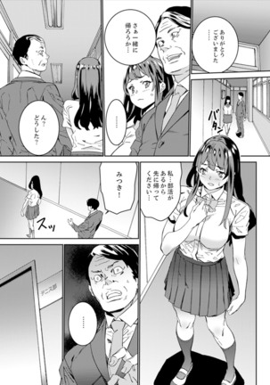 非常停止したエレベーターで…義父と暗闇SEX【完全版】 - Page 132