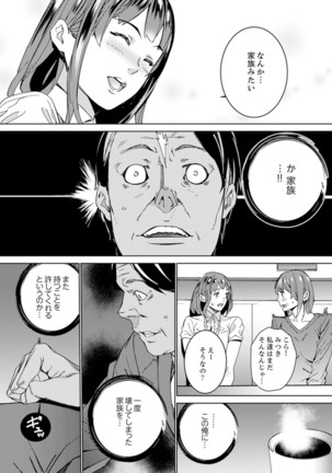 非常停止したエレベーターで…義父と暗闇SEX【完全版】 - Page 100