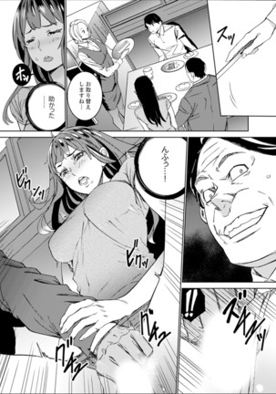 非常停止したエレベーターで…義父と暗闇SEX【完全版】 - Page 90