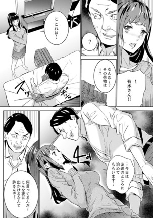 非常停止したエレベーターで…義父と暗闇SEX【完全版】 - Page 167