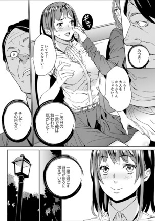 非常停止したエレベーターで…義父と暗闇SEX【完全版】 - Page 101