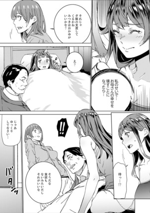 非常停止したエレベーターで…義父と暗闇SEX【完全版】 - Page 46