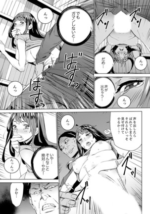 非常停止したエレベーターで…義父と暗闇SEX【完全版】 - Page 72