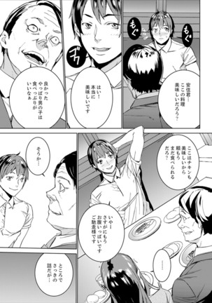 非常停止したエレベーターで…義父と暗闇SEX【完全版】 Page #86