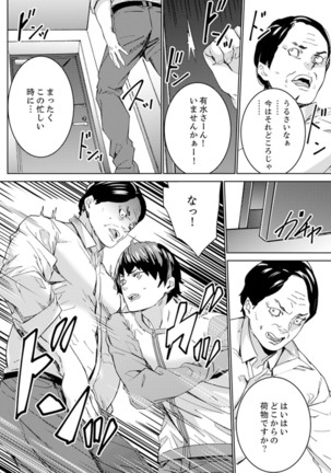 非常停止したエレベーターで…義父と暗闇SEX【完全版】 - Page 179