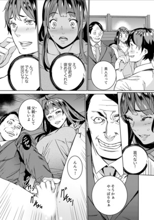 非常停止したエレベーターで…義父と暗闇SEX【完全版】 - Page 88
