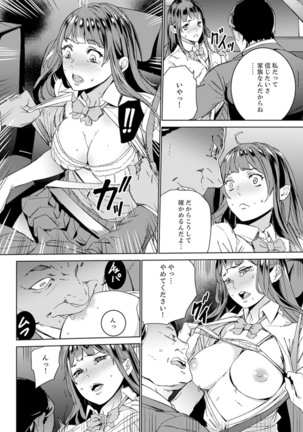 非常停止したエレベーターで…義父と暗闇SEX【完全版】 - Page 27