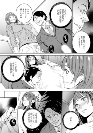 非常停止したエレベーターで…義父と暗闇SEX【完全版】 - Page 45