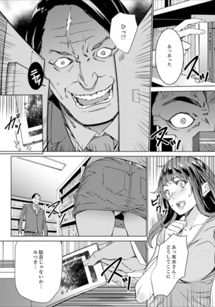 非常停止したエレベーターで…義父と暗闇SEX【完全版】 - Page 61