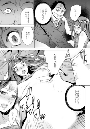 非常停止したエレベーターで…義父と暗闇SEX【完全版】 - Page 50