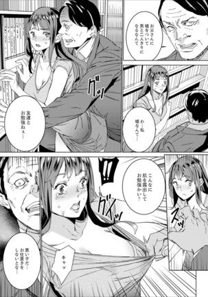 非常停止したエレベーターで…義父と暗闇SEX【完全版】 - Page 62