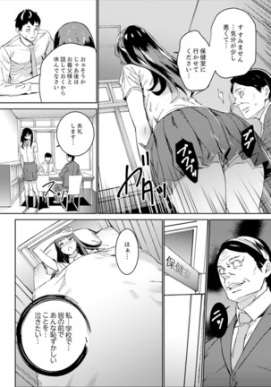 非常停止したエレベーターで…義父と暗闇SEX【完全版】 Page #117