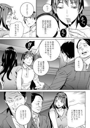 非常停止したエレベーターで…義父と暗闇SEX【完全版】 - Page 82