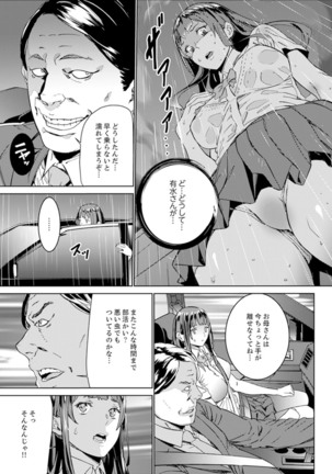 非常停止したエレベーターで…義父と暗闇SEX【完全版】 - Page 24