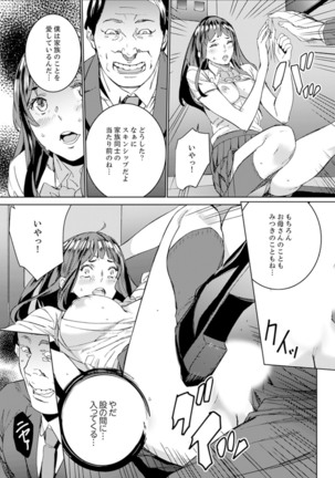 非常停止したエレベーターで…義父と暗闇SEX【完全版】 - Page 16