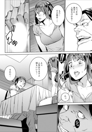 非常停止したエレベーターで…義父と暗闇SEX【完全版】 - Page 87