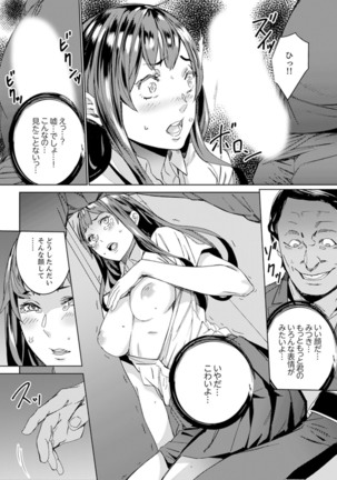 非常停止したエレベーターで…義父と暗闇SEX【完全版】 - Page 15