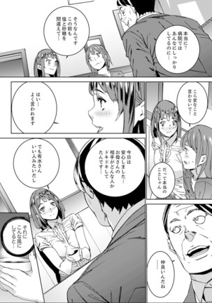 非常停止したエレベーターで…義父と暗闇SEX【完全版】 - Page 99