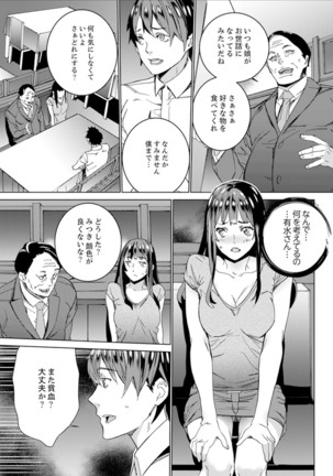 非常停止したエレベーターで…義父と暗闇SEX【完全版】 Page #79