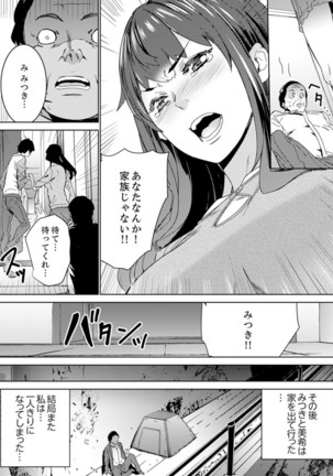 非常停止したエレベーターで…義父と暗闇SEX【完全版】 - Page 182